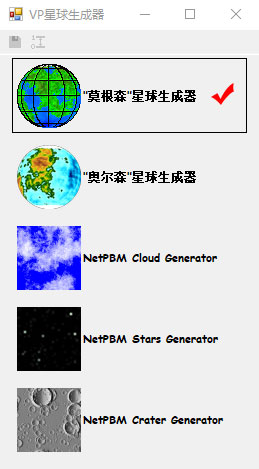 VPPlanetGenerator预览图